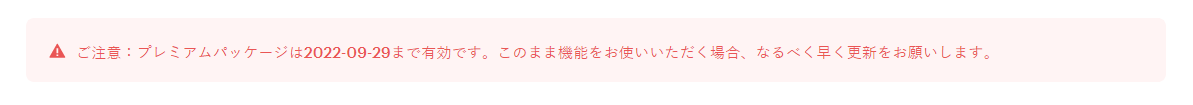 更新メッセージ