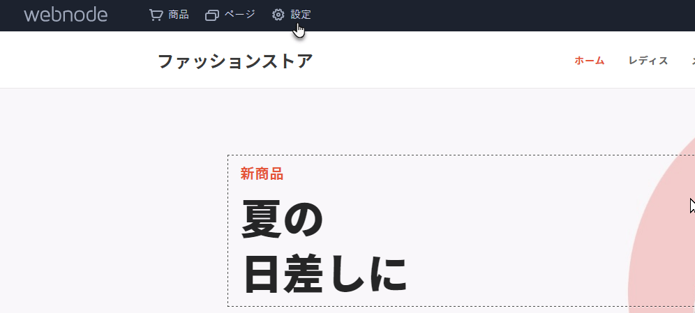 設定から更新する方法