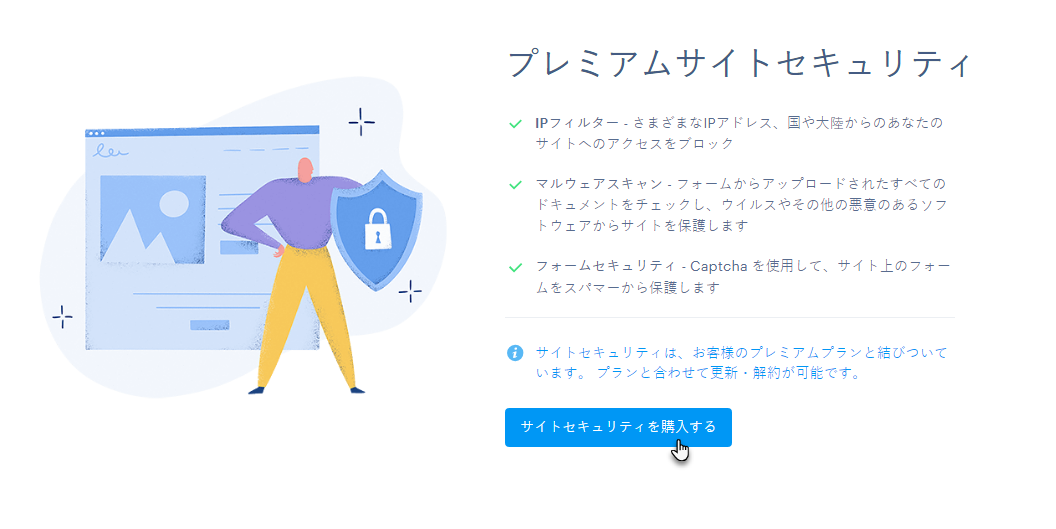 サイトセキュリティとは