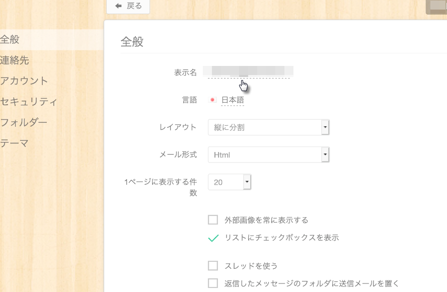 表示名でメールアドレスをクリック