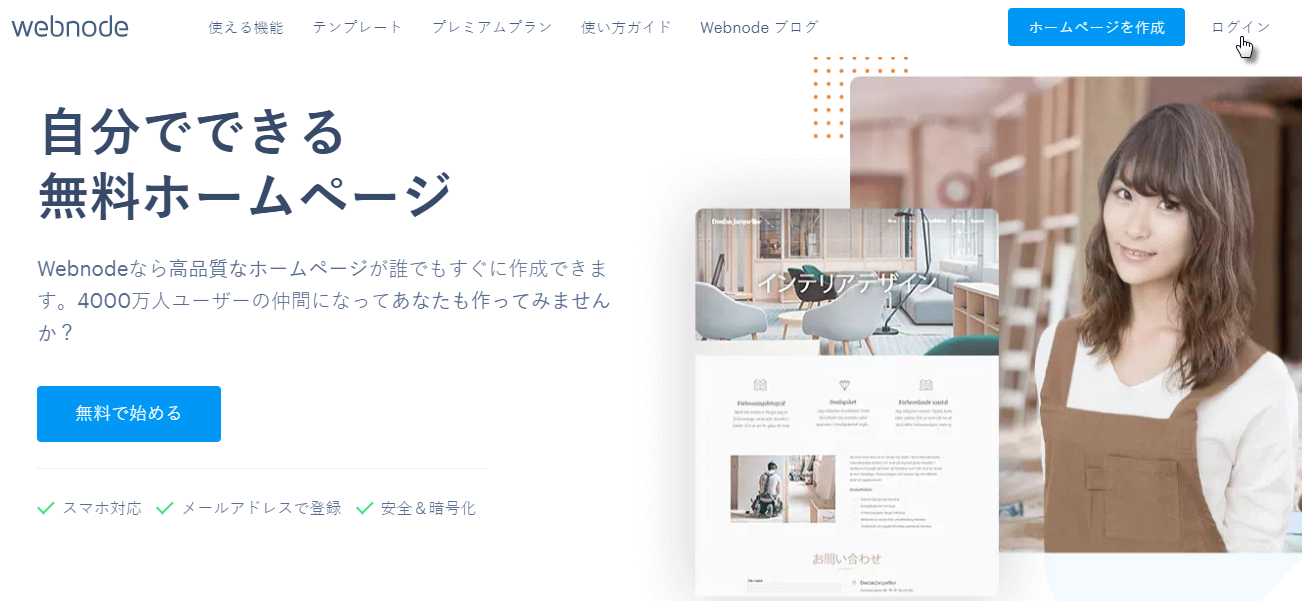 Webnode　ログイン