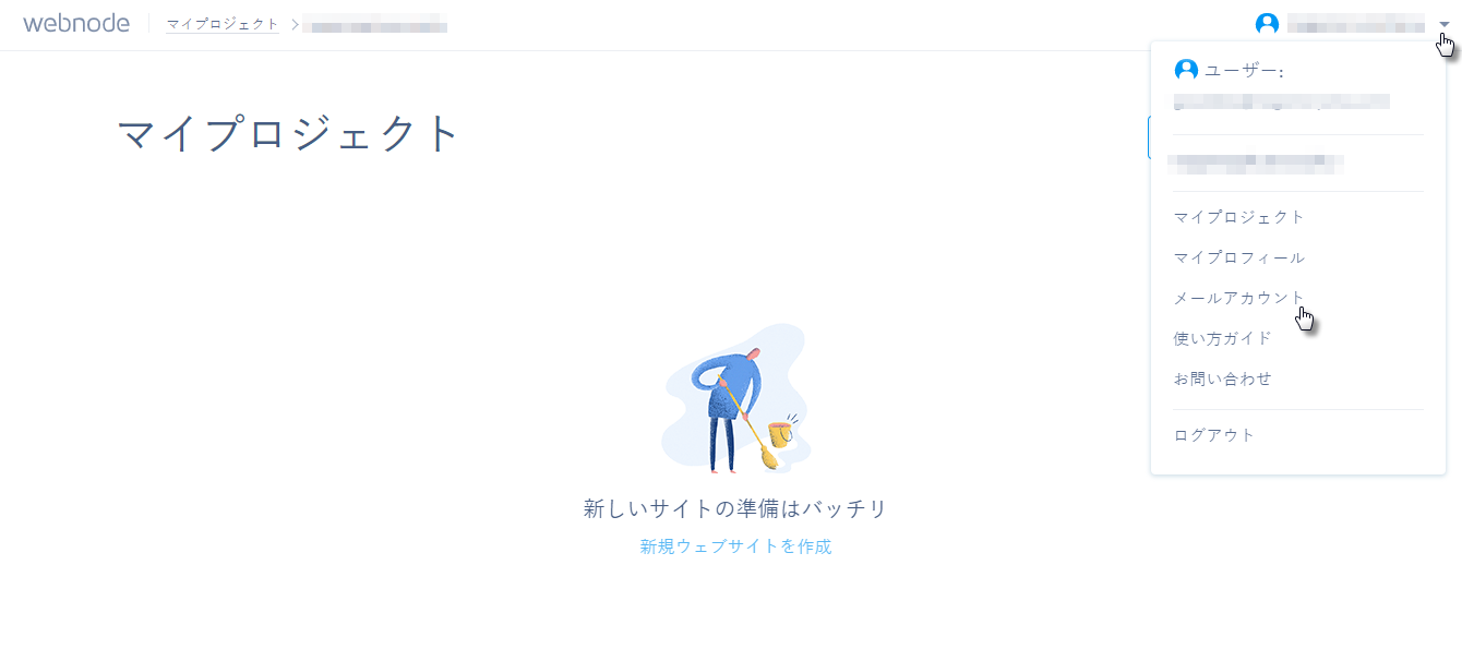 メールアカウントをクリック