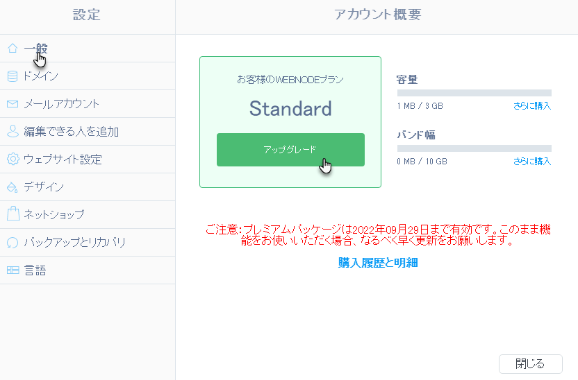 一般タブから更新