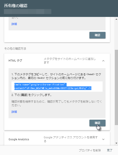 HTMLタグの右下にある確認