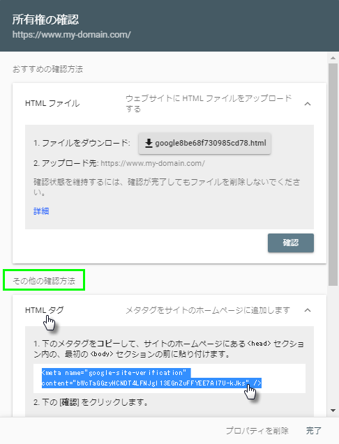 その他の確認方法からHTMLタグをクリック