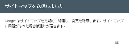 サイトマップを送信しました