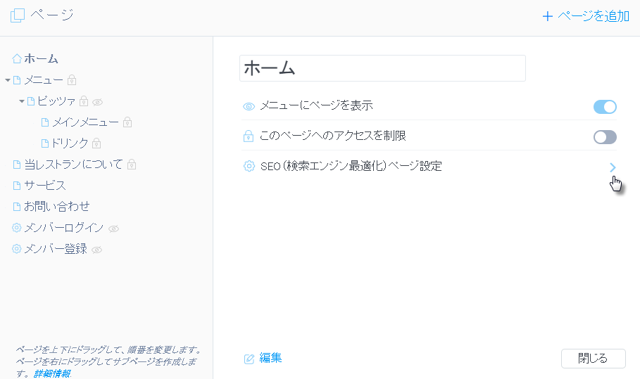 SEO ページ設定 をクリック