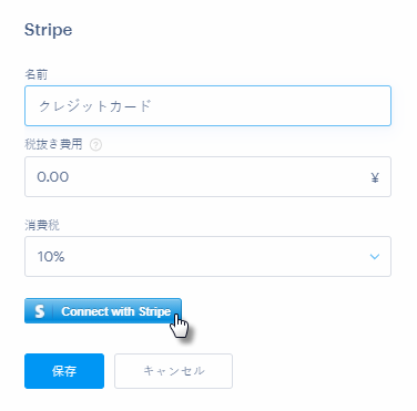 Stripeを接続